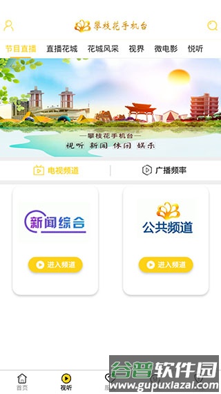 攀枝花开app截图2