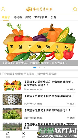 攀枝花开app截图3
