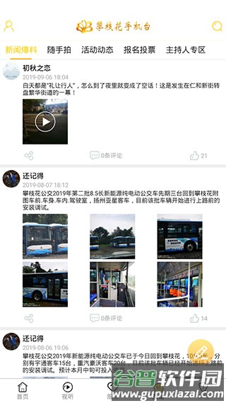 攀枝花开app截图4