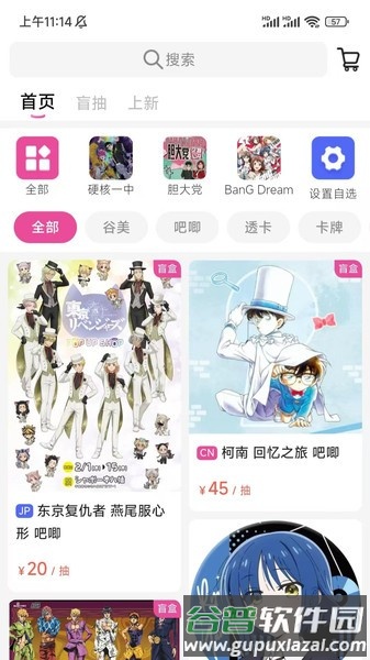 谷劳斯截图3