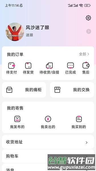 谷劳斯截图4