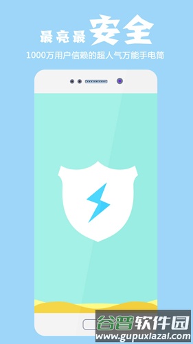 极速手电筒APP截图1