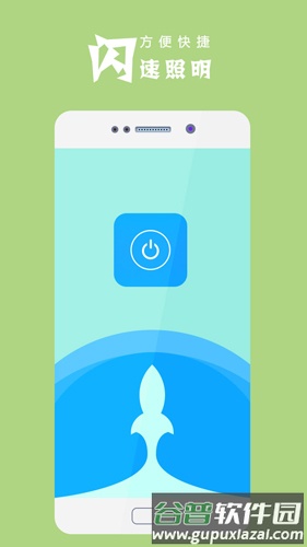 极速手电筒APP截图4