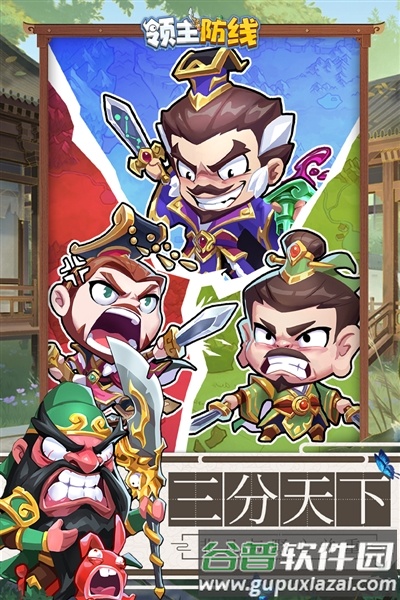 领主防线手游官方版截图1