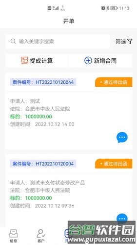 华瀚诉保app截图2