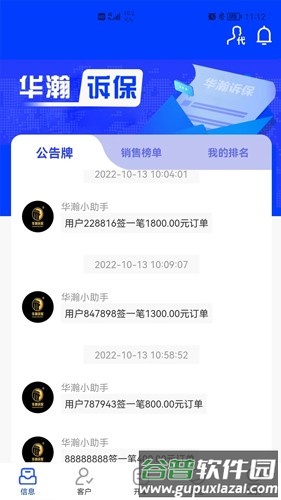 华瀚诉保app截图3