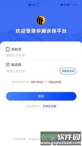 华瀚诉保app截图5