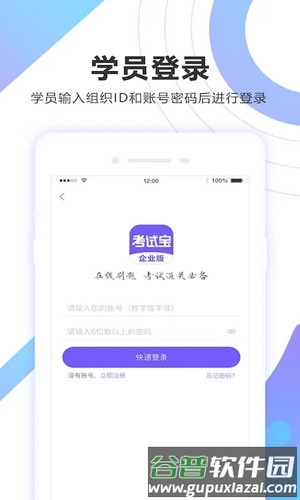 考试宝企业版安卓版截图1