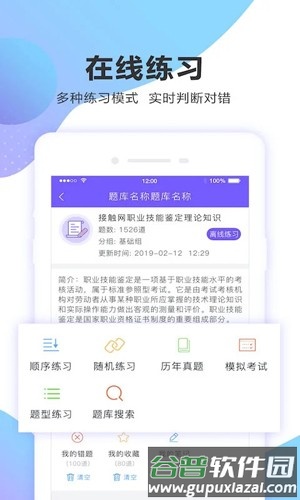 考试宝企业版安卓版截图2
