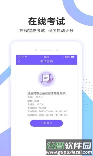 考试宝企业版安卓版截图3