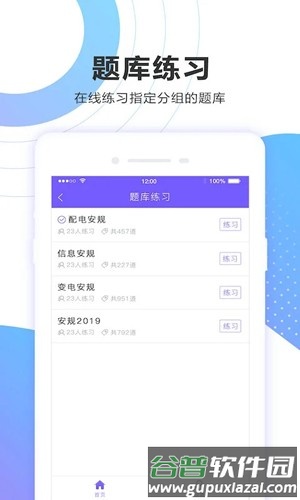 考试宝企业版安卓版截图4