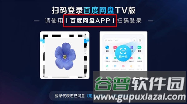 百度网盘tv版apk安装包截图3