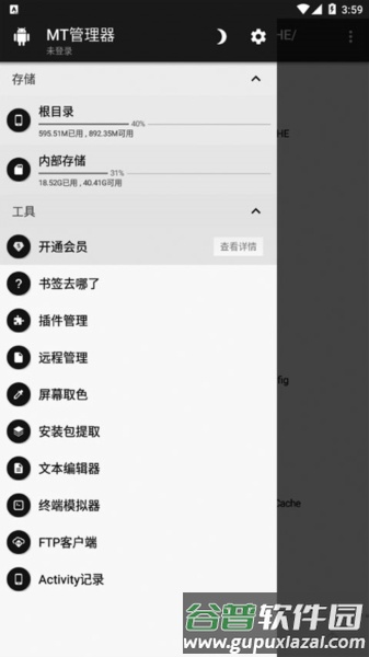 Mt管理器共存版app截图4