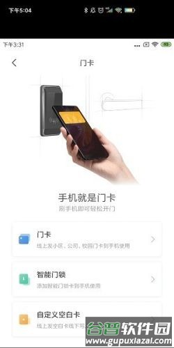 小米智能卡最新版截图1