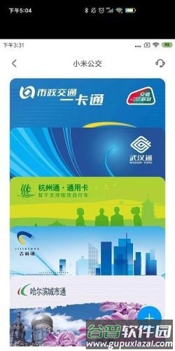 小米智能卡最新版截图3