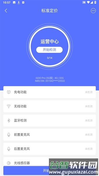 全渠道质检app截图2