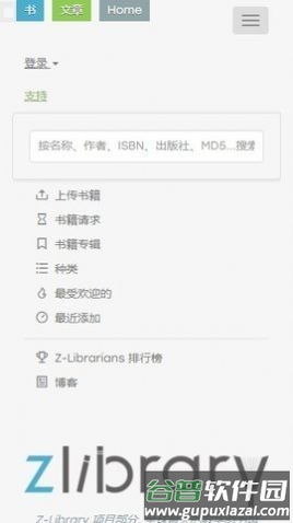 z-libirary手机版app截图2