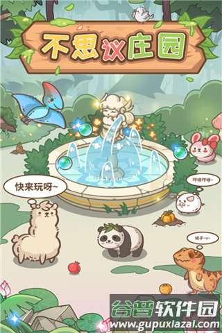 不思议庄园截图3