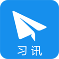习讯云appv5.2.1