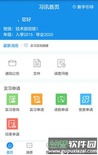 习讯云app截图2