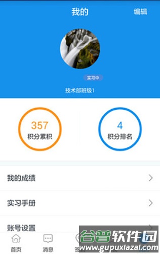 习讯云app截图4