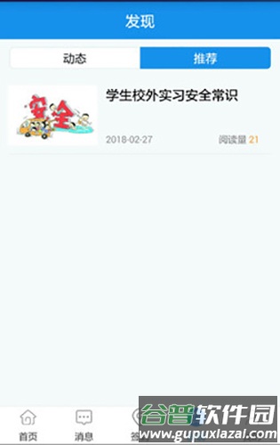 习讯云app截图5
