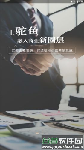 驼鱼app截图3