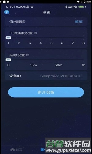 值米睡眠安卓版截图1