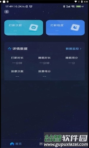 值米睡眠安卓版截图3