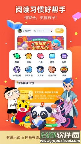 有道乐读安卓版截图1
