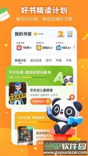 有道乐读安卓版截图3