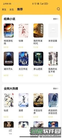 橙红小说免费版截图2