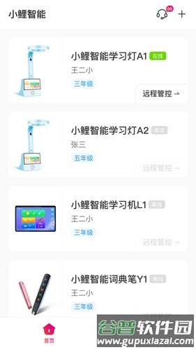 小鲤智能最新版截图2