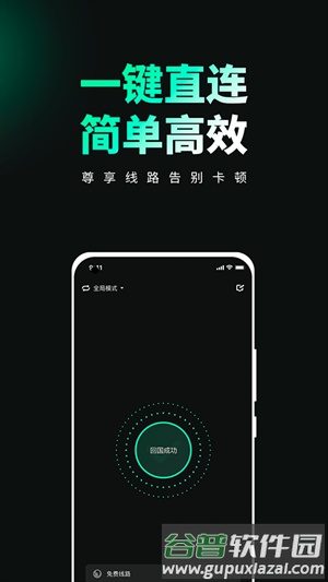 穿梭加速器免费版截图3