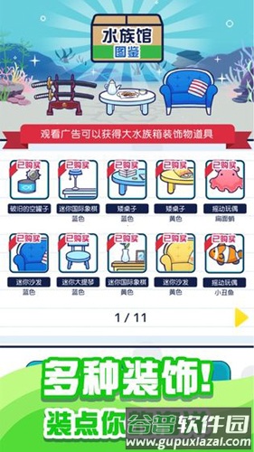 迷你水族馆汉化版截图3