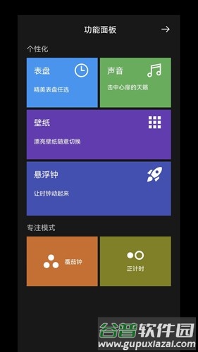 77时钟官方正版截图4