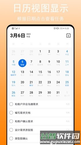 任务清单最新版截图1