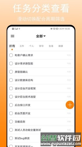 任务清单最新版截图2