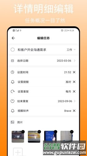 任务清单最新版截图3
