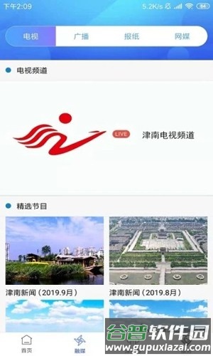 云上津南app截图1