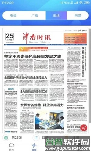 云上津南app截图2