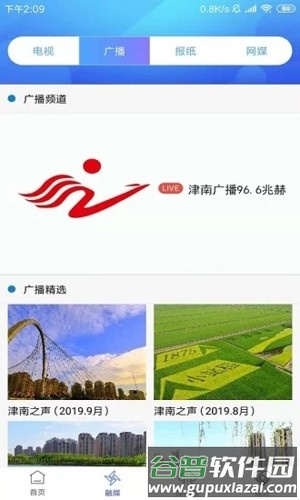 云上津南app截图3