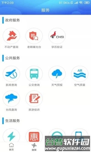 云上津南app截图4