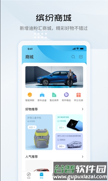 比亚迪汽车手机app官方版截图1