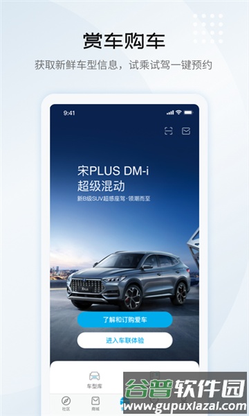 比亚迪汽车手机app官方版截图2