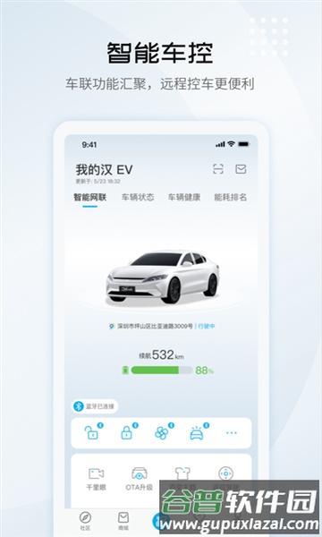比亚迪汽车手机app官方版截图3