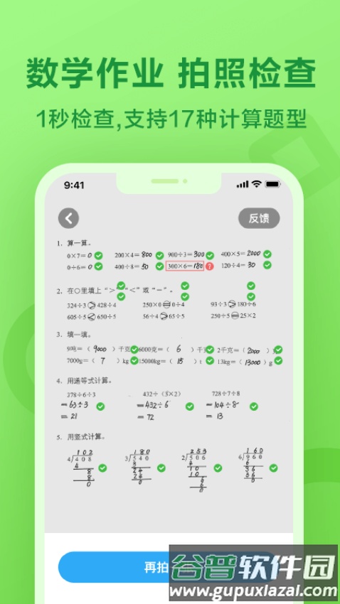 一起作业学英语截图1