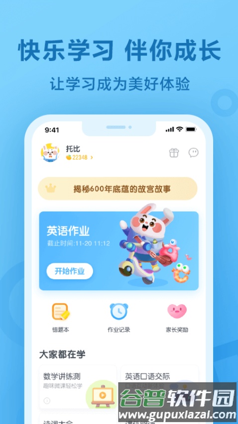一起作业学英语截图3