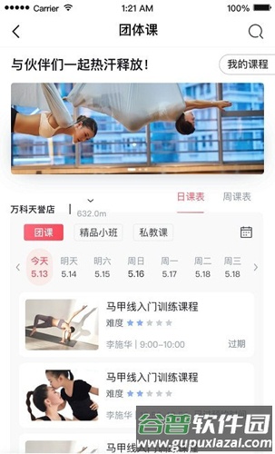 拉伽瑜伽app截图1