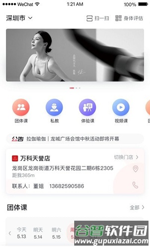 拉伽瑜伽app截图2